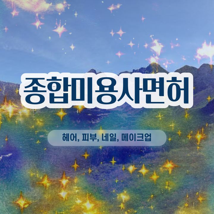  가을 네일 디자인 , 네일아트학원 창업 관심있었다면? 하나 하나 공유드립니다