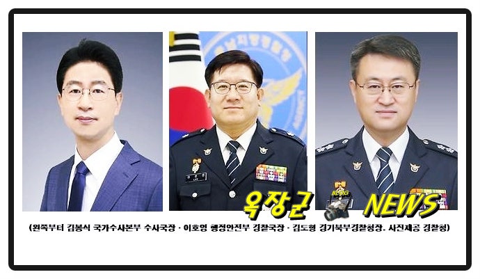 [<b>경찰</b> 고위직 인사] 김봉식·이호영·김도형 <b>치안정감</b> 승진
