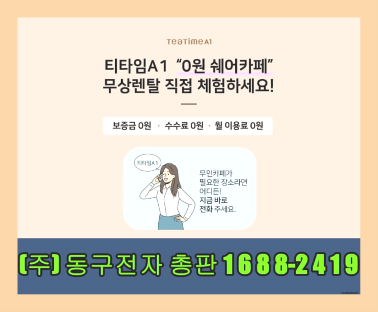  음식체인 /  오피스간식 창업 알아보신다면 정답이죠