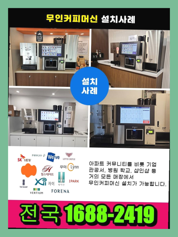  대구달서구 동구커피자판기렌탈 정확하게 비교해보세요!!