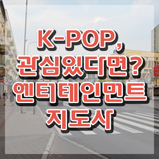  엔터테인먼트지도사 학원 , 엔터테인먼트지도사 자격증 1달 만에 합격한 후기 확인하세요