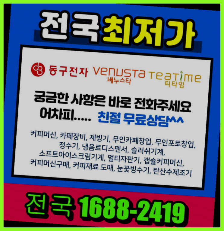  인천연수구 원두커피머신렌탈   당연하죠