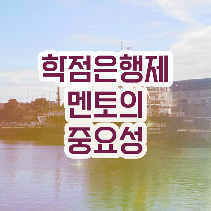  학점은행제 플래너 , 학점은행제 학습플래너 추천받고 꿈꾸던 학사 학위 얻었어요