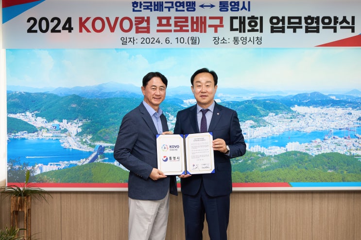 첫 동행!’ 2024 <b>통영</b>·<b>도드람</b>컵 <b>프로배구</b>대회 유치 협약 체결