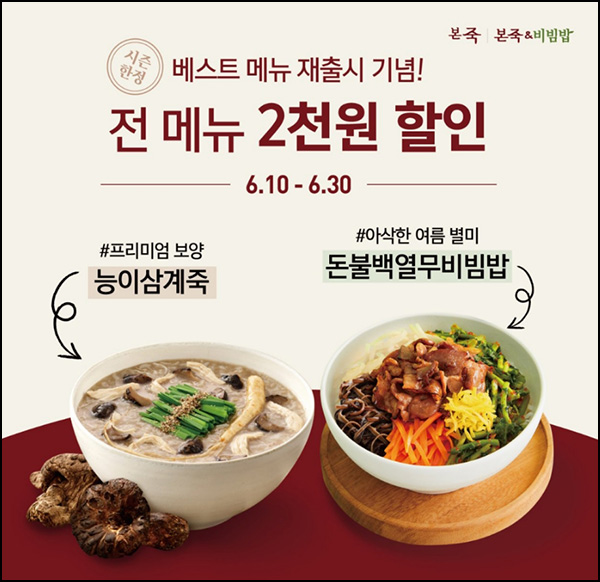 본죽 카톡플친 전 메뉴 2,000원 할인쿠폰~06.30 본죽 카톡플친 전 메뉴 2,000원 할인쿠폰~06.30