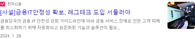  [금융혁신] 레그테크 3.0의 특징