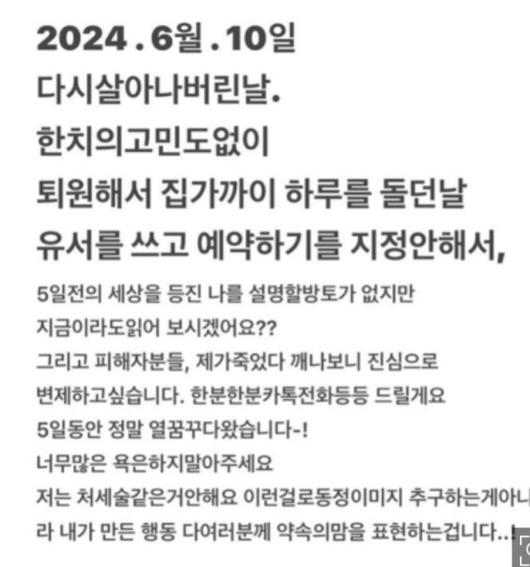 '사기 <b>의혹</b>' <b>유재환</b>, 5일 전 작성한 <b>유서</b> 공개…"죽었다 깨어나"