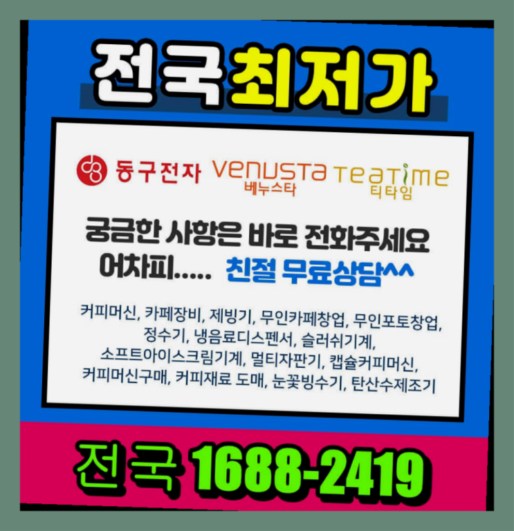  대전서구 기업커피자판기렌탈  올바른선택