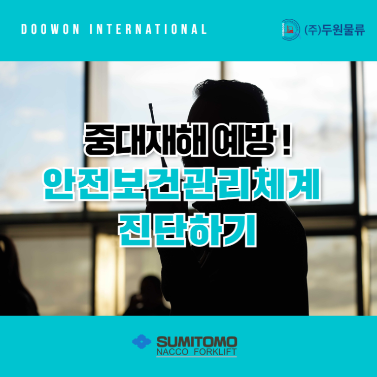  중대재해 예방 및 중대재해 처벌법 대비! 안전보건관리체계 진단하기