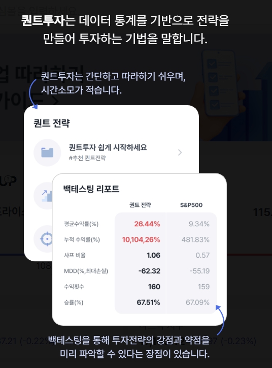  미국주식투자 도와주는 퀀트투자를 알아봅시다