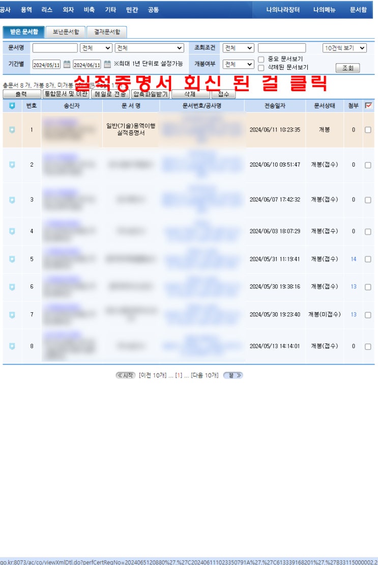  나라장터 일반(기술)용역이행실적증명서 출력 방법!!