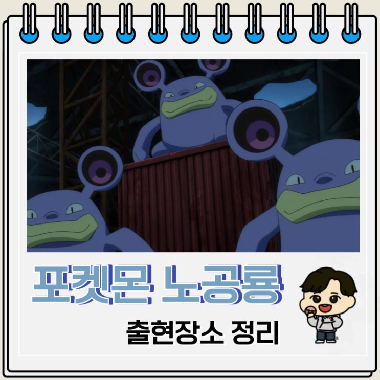 포켓몬스터 도감 294 노공룡 출현장소 포켓몬스터 도감 294 노공룡 출현장소