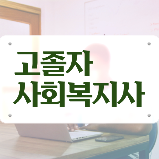  학점은행 편입 , 학점은행제 추천합니다 시간 단축 비용부담 절감 전략 알려드립니다