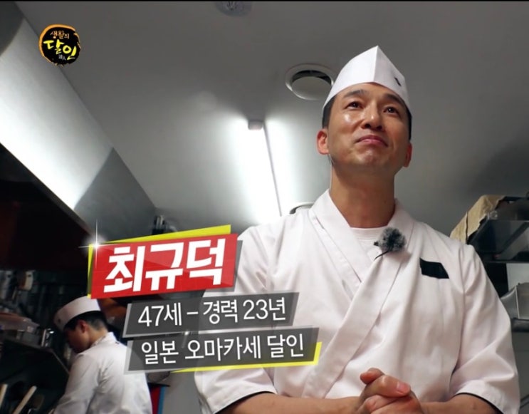  생활의달인 오마카세 달인 어디 식당이름 위치 (+청담)