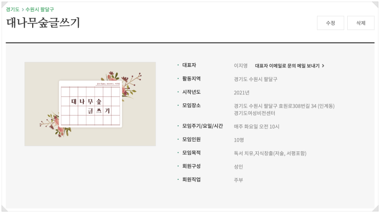  팟빵에 소개된 글쓰는 독서모임 대나무숲글쓰기 독서회^^