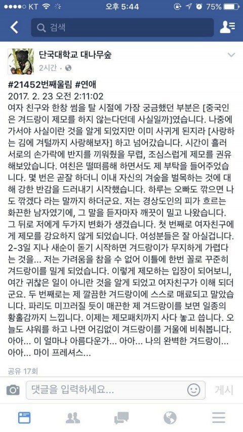  겨털 밀라고 권유하는 남친