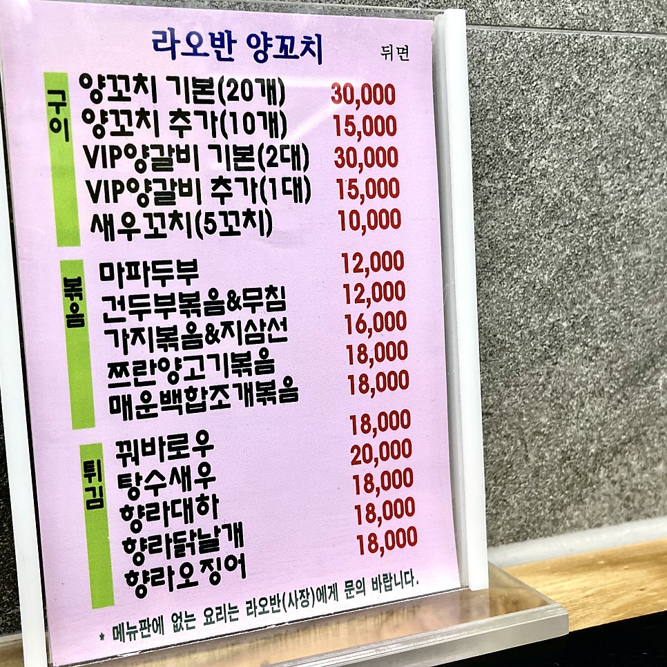 라오반양꼬치 신항점 사진 2