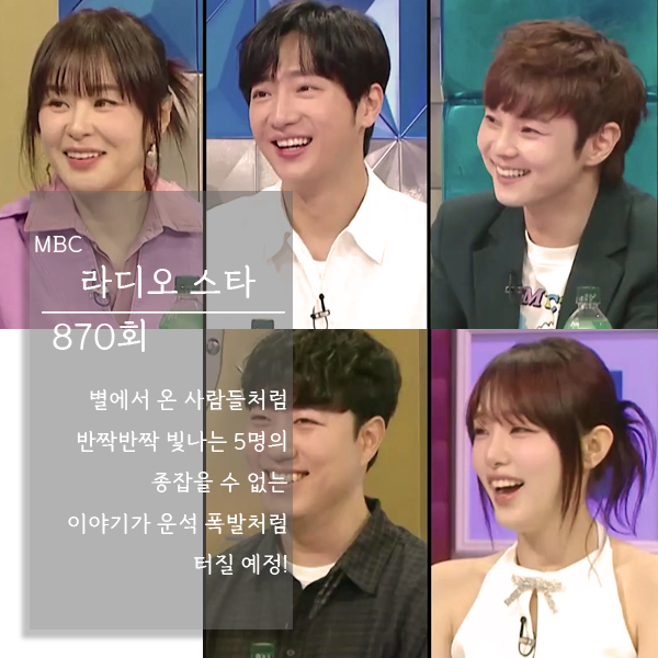 '라디오스타' 870회-넌 어느 별에서 왔니 특집 <b>최강희</b> 이상엽... 