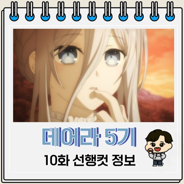 데이트 어 라이브 5기 10화 줄거리 데이트 어 라이브 5기 10화 줄거리