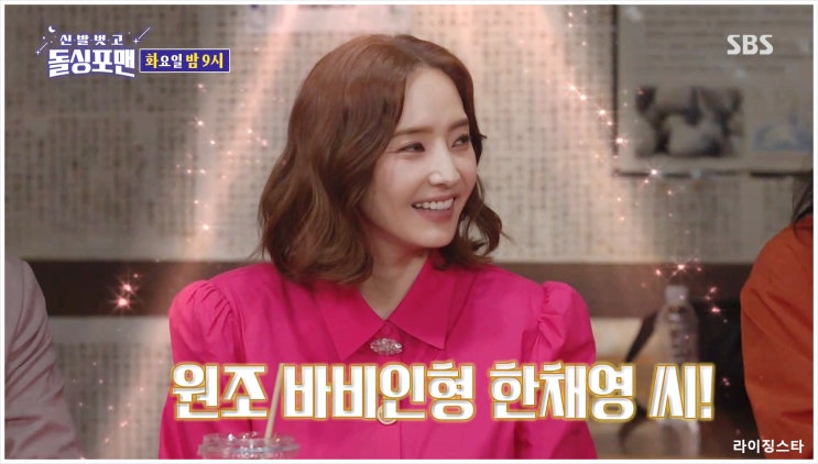  신발벗고돌싱포맨 한채영 이병준 임우일 부부싸움 프러포즈 결혼생활 비결 댄스 챌린지 역대급 폭소