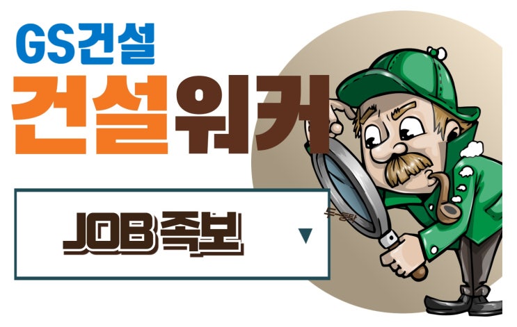 [2024년] 조달본부 Project전문직 모집(플랜트 검사)