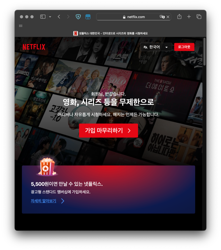  넷플릭스 요금제 비교 광고형 스탠다드 프리미엄 어떤점이 다를까?