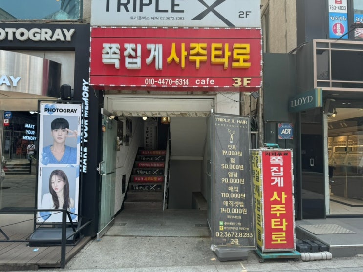  혜화역 근처 데이트 코스 가볼만한 곳 용한 사주집 쪽집게 사주타로