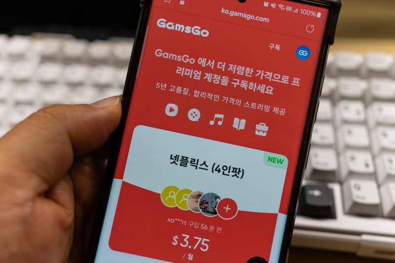 GamsGo 겜스고 넷플릭스 프리미엄 최대 6% 프로모션코드 모든것! : 네이버 블로그
