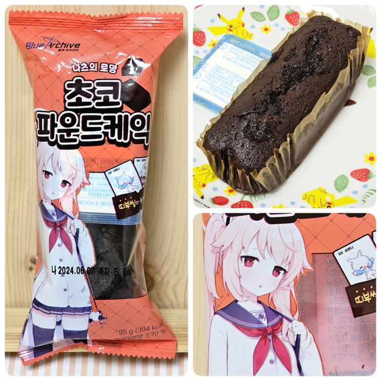  블루아카이브빵 띠부씰 나츠빵 나츠의 로망 초코파운드케익