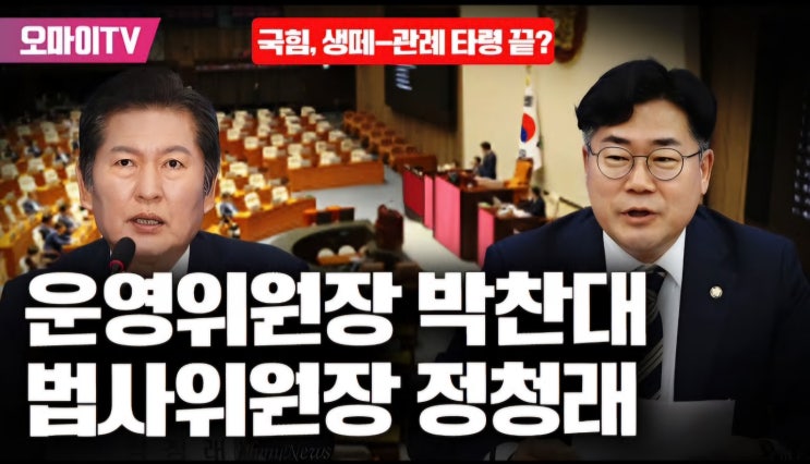 22대<b>국회</b> 운영위원장 <b>박찬대</b>·법사위원장 정청래...국힘, 생떼... 