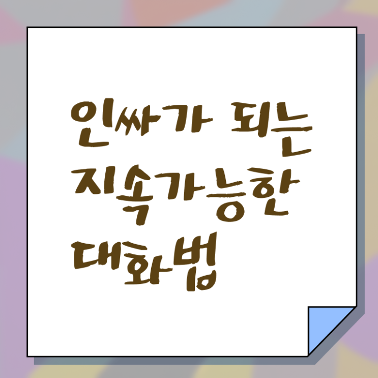  안양스피치 , 스피치지도사 자격증 쉽고 간편하게 취득한 방법 보고가세요