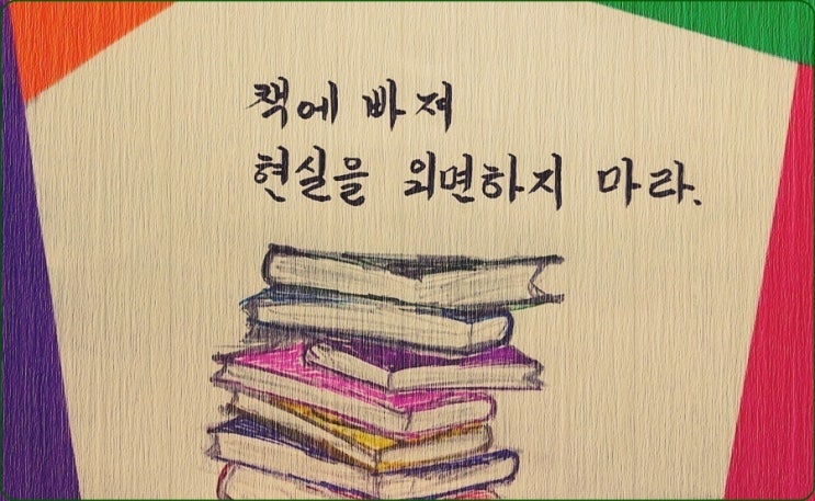  책에 빠져 현실을 외면하지 마라 - 《쇼펜하우어의 인생수업》 해설 (68)