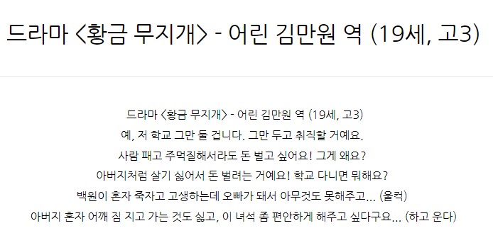  드라마 <황금 무지개> - 어린 김만원 역 (19세, 고3)