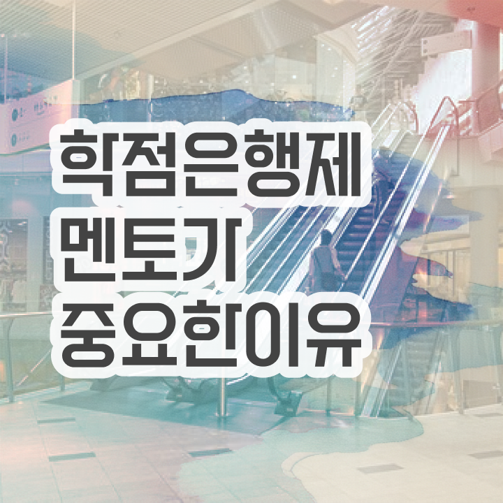  학점은행제 뜻 , 학점은행제 학습플래너 이 부분만 꼼꼼하게 결정하세요