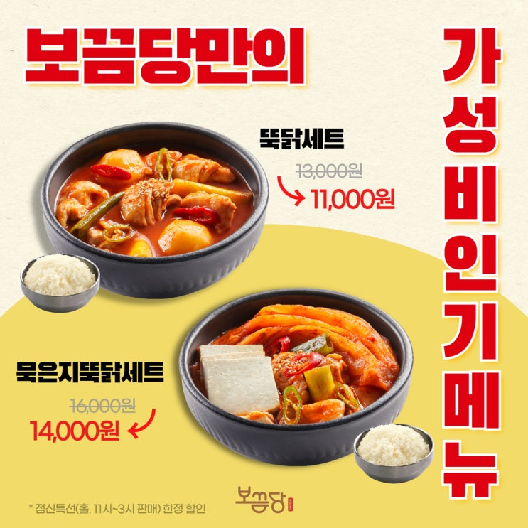  보끔당 가성비 런치 인기메뉴 (뚝닭세트 / 묵은지뚝닭세트)