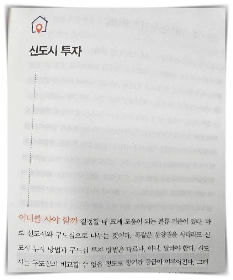  경제적 자유를 위한 독서, 렘군 8부