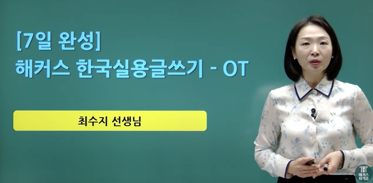 실용글쓰기 2주도 안 돼서 고득점 하는 방법! (+책 추천) 실용글쓰기 2주도 안 돼서 고득점 하는 방법! (+책 추천)