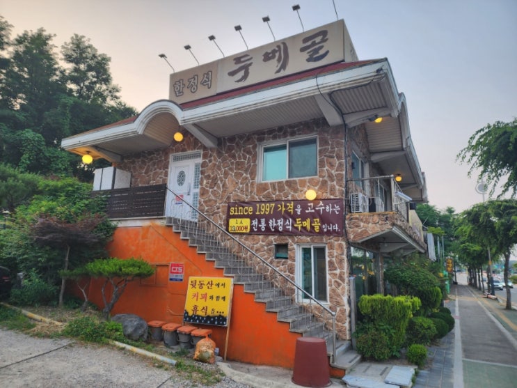  구리 모임장소로 가볼만한곳 한정식 맛집 두메골