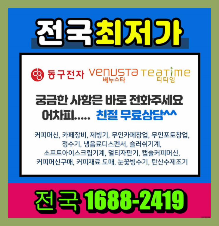  서대문 미니커피자판기렌탈 정확하게 전문입니다