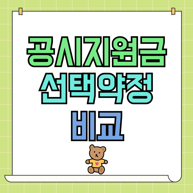 아이폰15 공시지원금 선택약정 비교 싸게사는법 아이폰15 공시지원금 선택약정 비교 싸게사는법