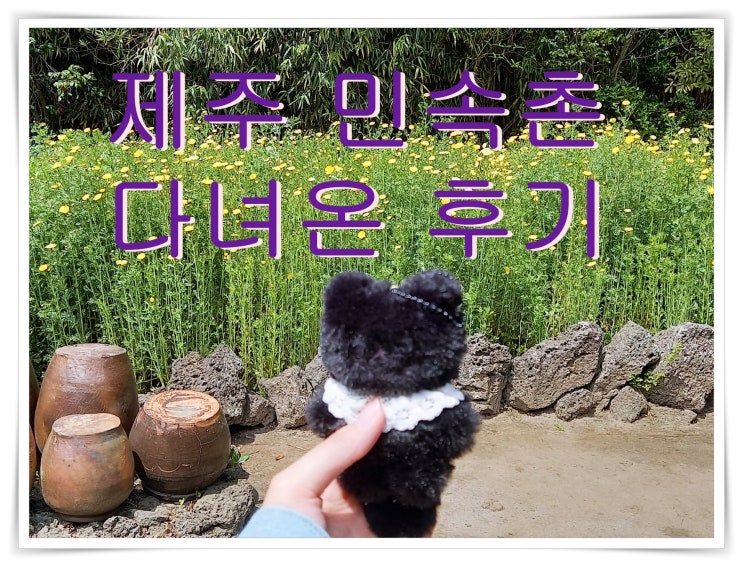  제주민속촌 체험축제 기본정보 제주투어패스 할인