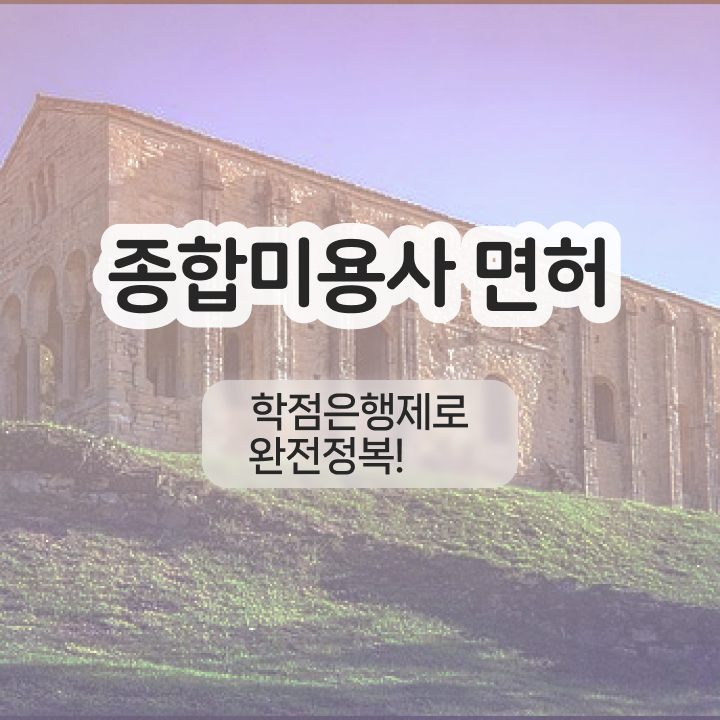  밑트임 반영구 , 반영구화장 창업 하나도 모른다면 준비해야 하는 조건들은?