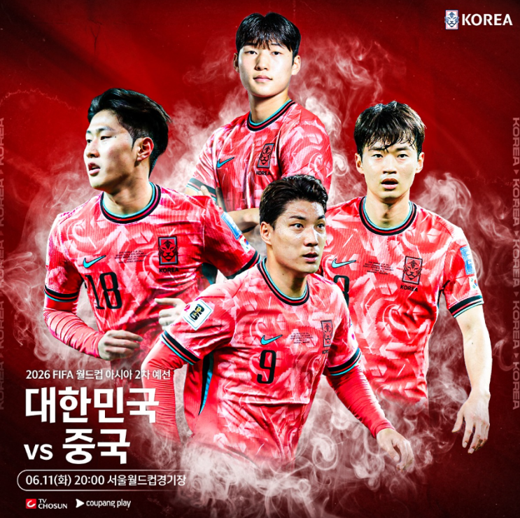 2026 북중미월드컵 아시아2차예선 대한민국vs중국 11일 오후8시,김도훈감독 "중국전 키플레이어는 손흥민…유종의 미 거두겠다"1포트위해 중국전 승리 절실