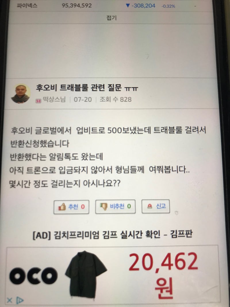 후오비 코리아 폐쇄, 후오비글로벌 심플한 사용법 정리할게요 : 네이버 블로그