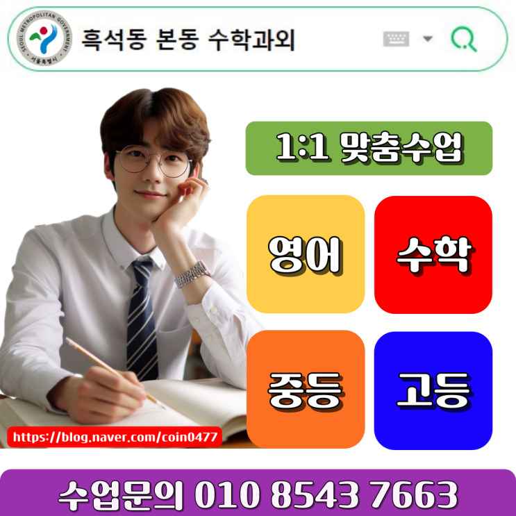 흑석동 본동 수학과외 중3 시험대비 흑석동 본동 수학과외 중3 시험대비