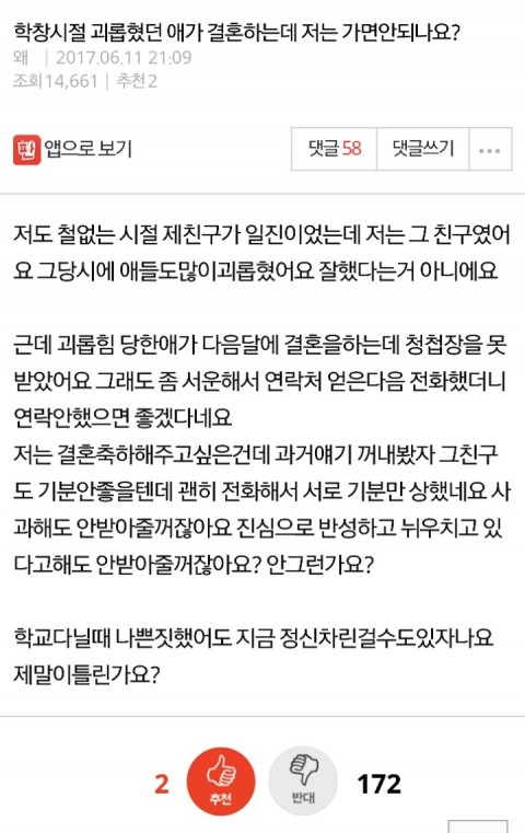  학창시절 괴롭혔던 애가 결혼하는데