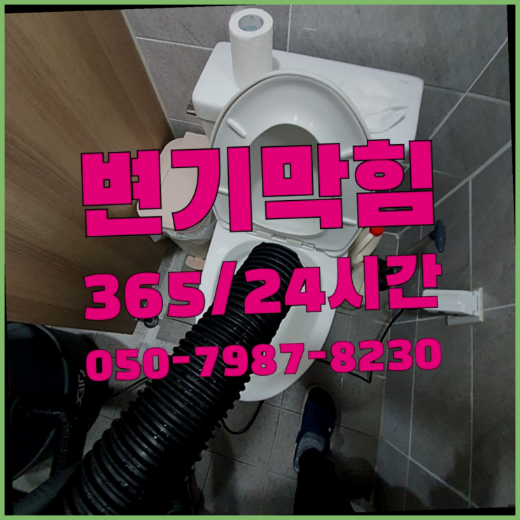  <긴급출동> 욕실배수구 ?배관막힘 365일 24시간 출장 진리!