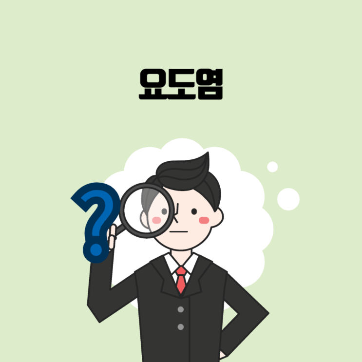  요도염 (Urethritis) 문헌고찰
