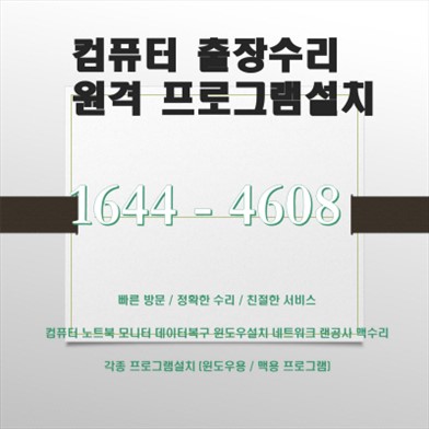  도림동 컴퓨터 및 노트북 수리 전문 서비스 믿고 맡길 수 있는 이유 애플 제품부터 데이터 복구까지, 다양한 서비스 제공