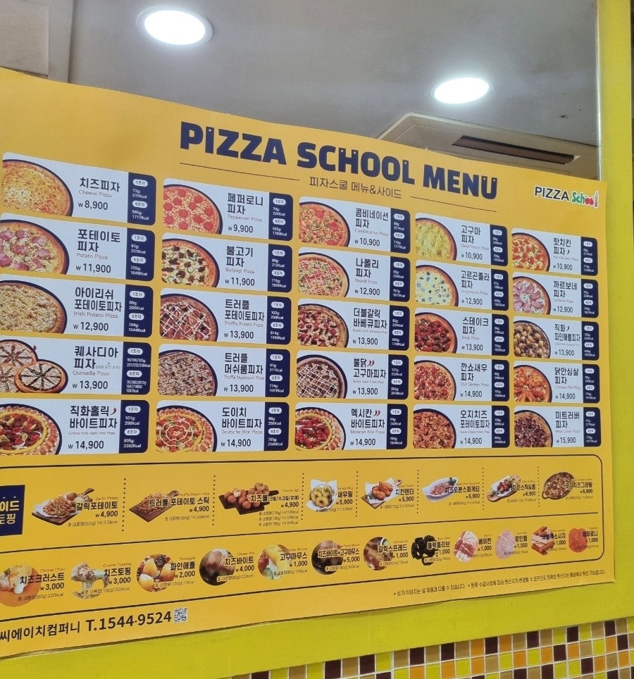 피자스쿨 부산사직점 사진 4